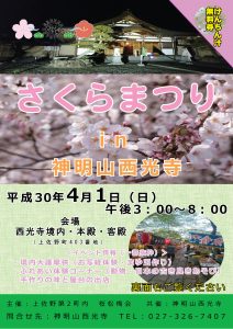2018/4/1 第1回さくらまつり