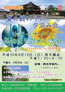2018/8/19 夏の終わりの夕涼み会