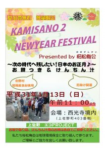 2019/1/13 お餅つき