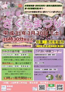 2019/3/30 さくらまつり