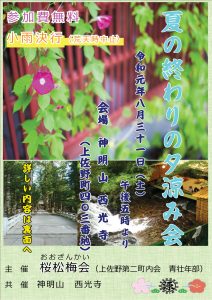 2019/8/31 夕涼み会